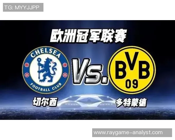切尔西大胜多特蒙德战术解析全场沸腾的惨败瞬间回顾